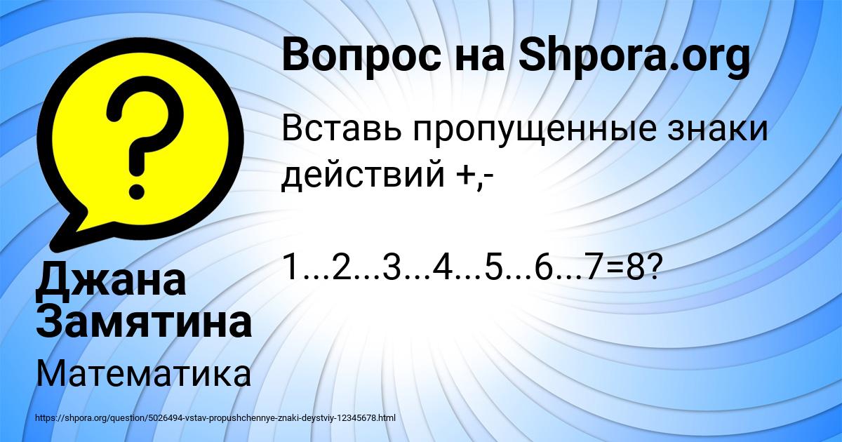 Картинка с текстом вопроса от пользователя Джана Замятина