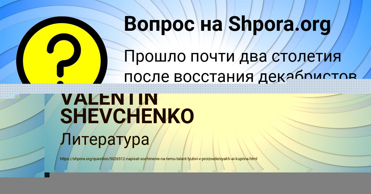 Картинка с текстом вопроса от пользователя VALENTIN SHEVCHENKO