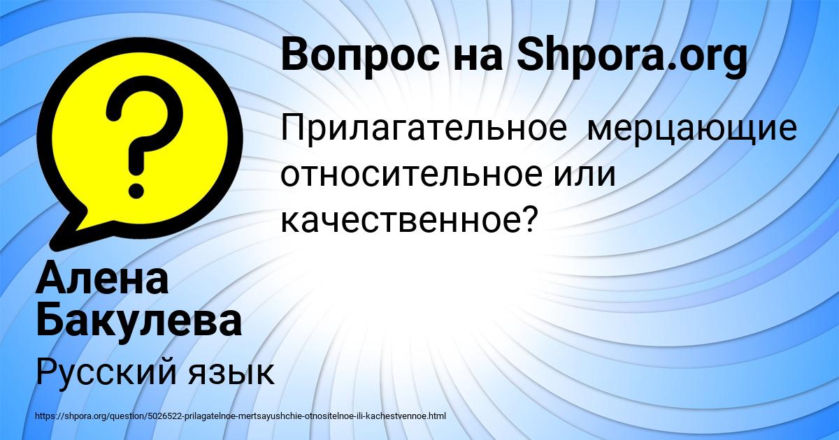 Картинка с текстом вопроса от пользователя Алена Бакулева