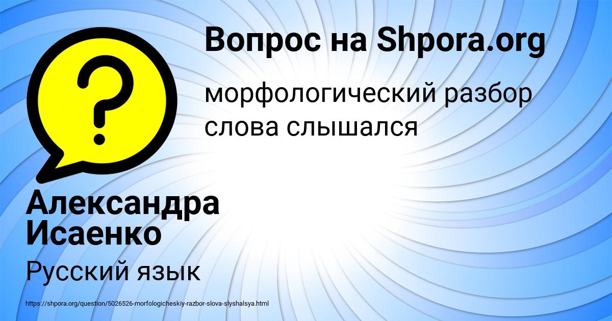 Картинка с текстом вопроса от пользователя Александра Исаенко