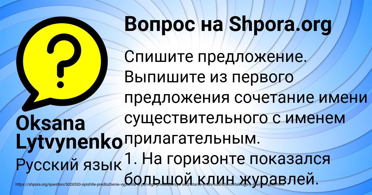 Картинка с текстом вопроса от пользователя Oksana Lytvynenko