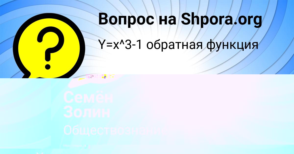 Картинка с текстом вопроса от пользователя Милена Кузьмина