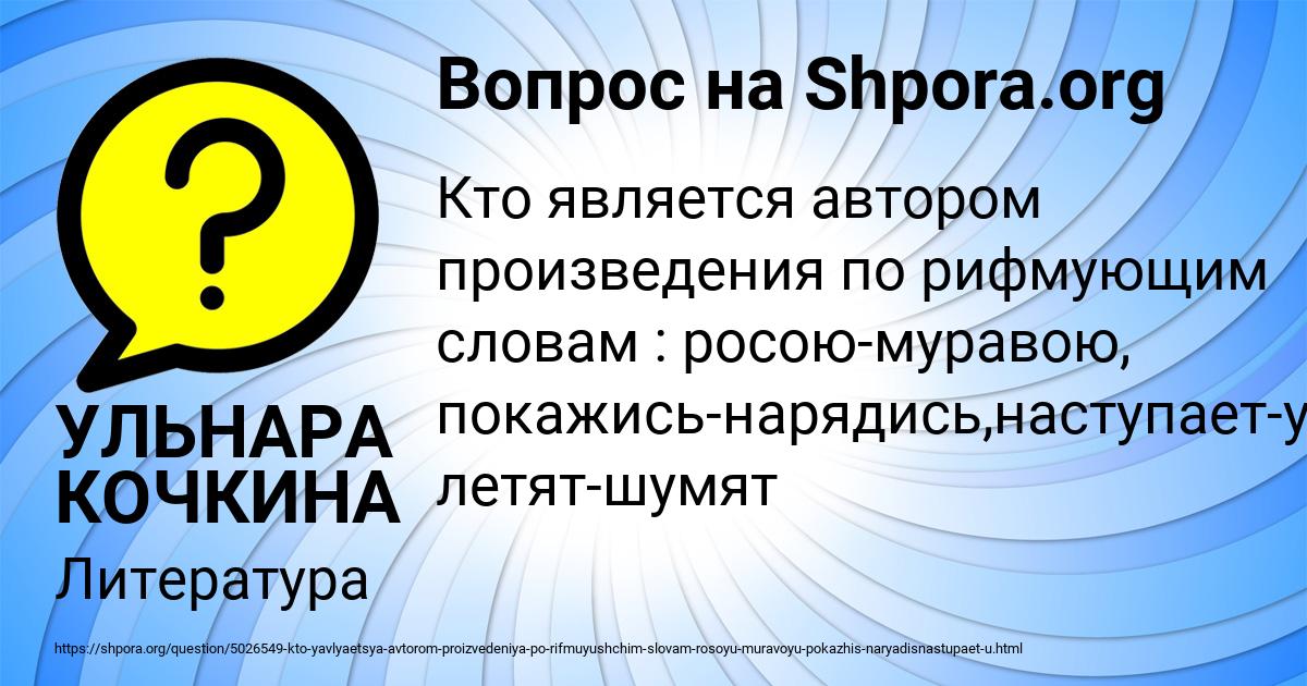 Картинка с текстом вопроса от пользователя УЛЬНАРА КОЧКИНА