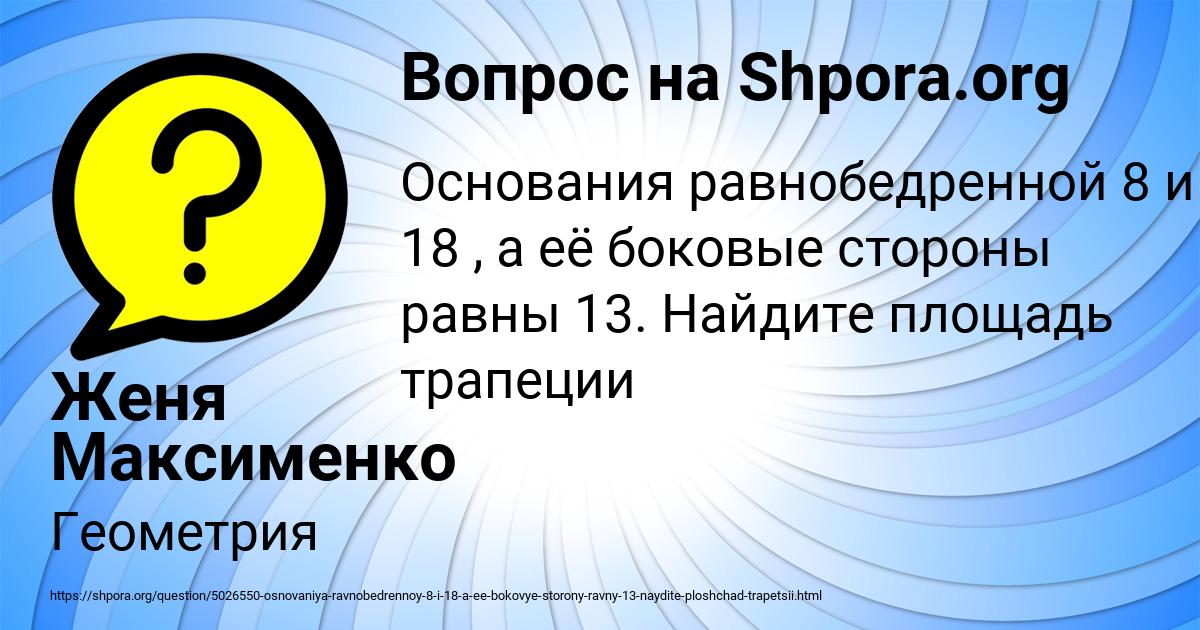Картинка с текстом вопроса от пользователя Женя Максименко