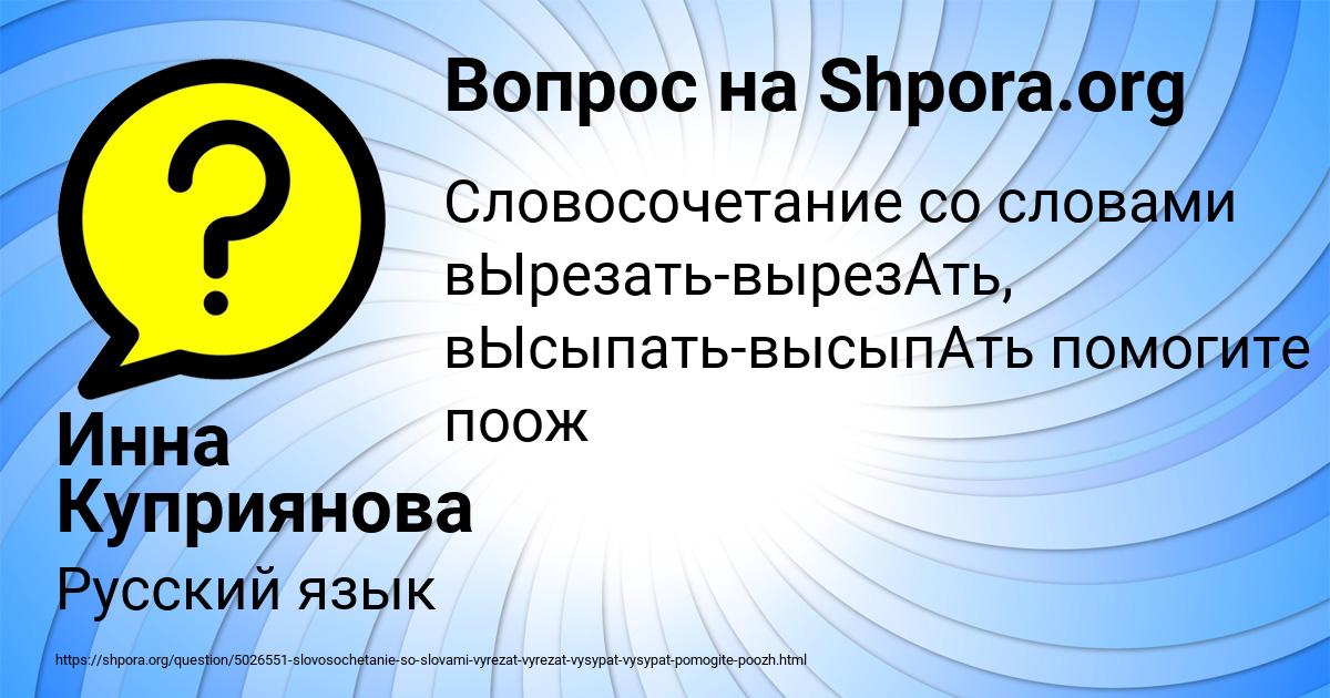 Картинка с текстом вопроса от пользователя Инна Куприянова