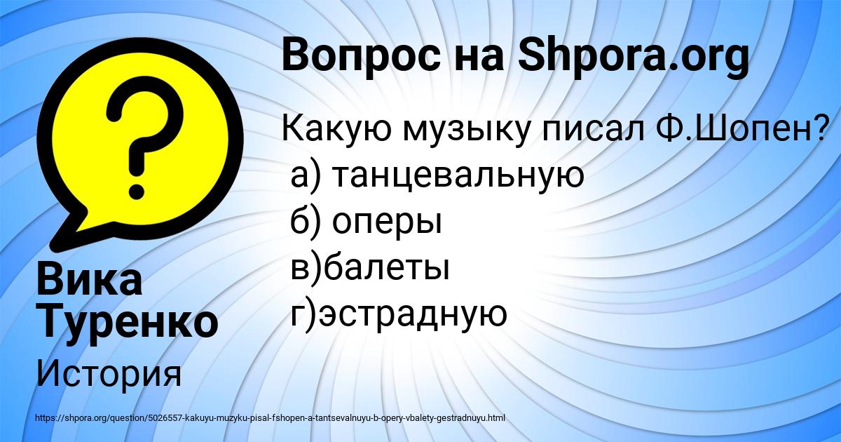 Картинка с текстом вопроса от пользователя Вика Туренко