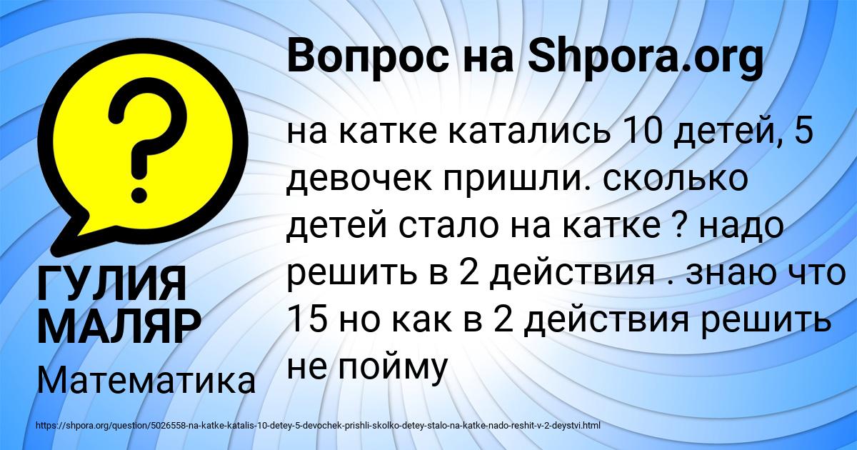Картинка с текстом вопроса от пользователя ГУЛИЯ МАЛЯР