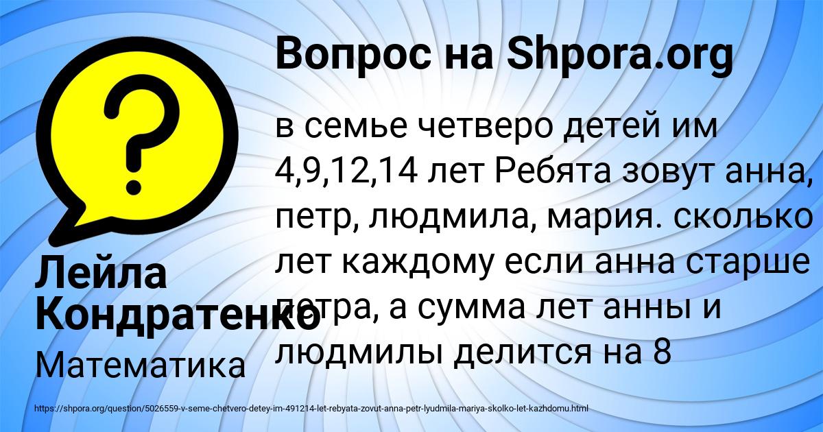Картинка с текстом вопроса от пользователя Лейла Кондратенко