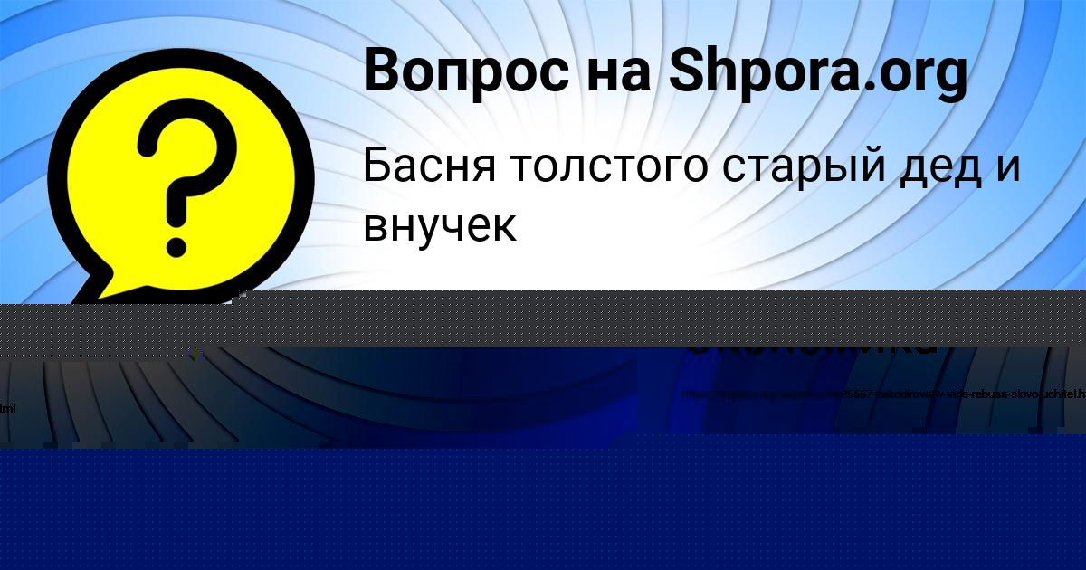 Картинка с текстом вопроса от пользователя Ruzana Goncharenko