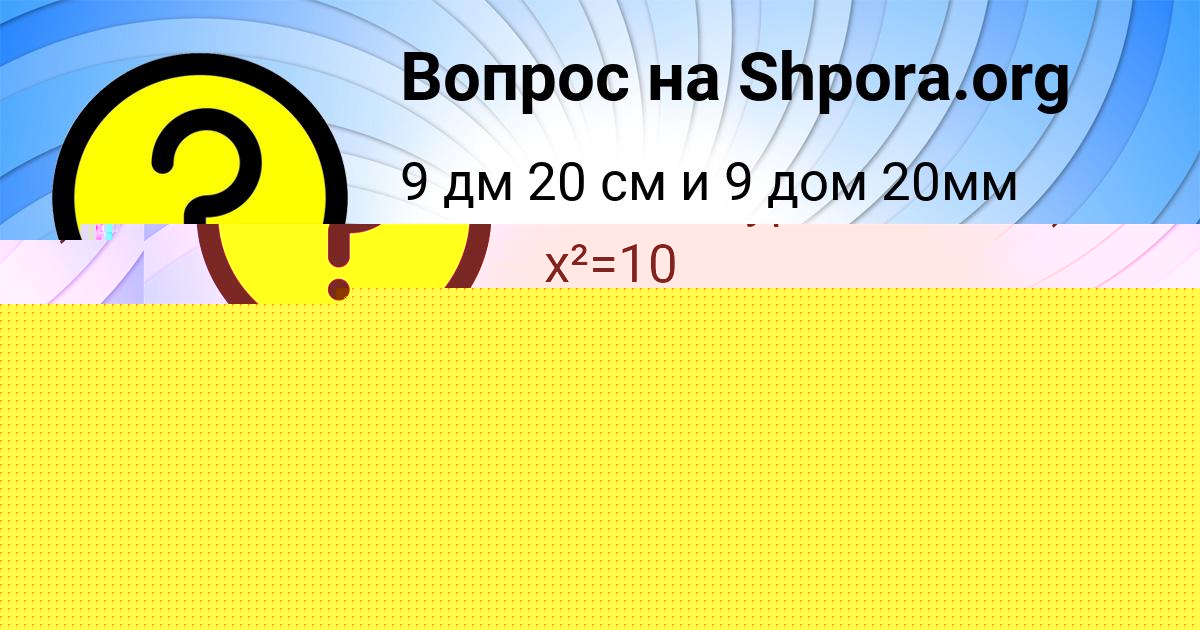 Картинка с текстом вопроса от пользователя ПОЛЯ ГЕРАСИМЕНКО