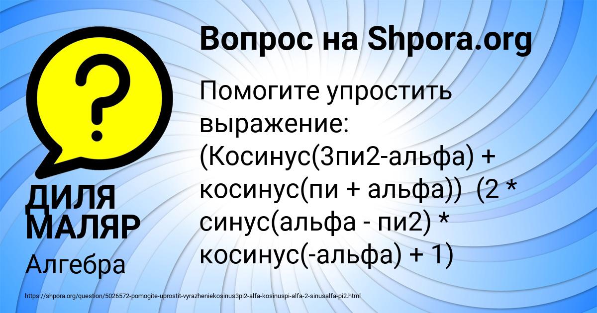 Картинка с текстом вопроса от пользователя ДИЛЯ МАЛЯР