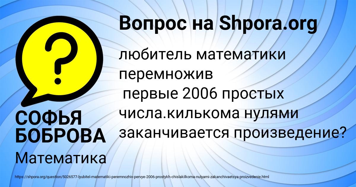 Картинка с текстом вопроса от пользователя СОФЬЯ БОБРОВА