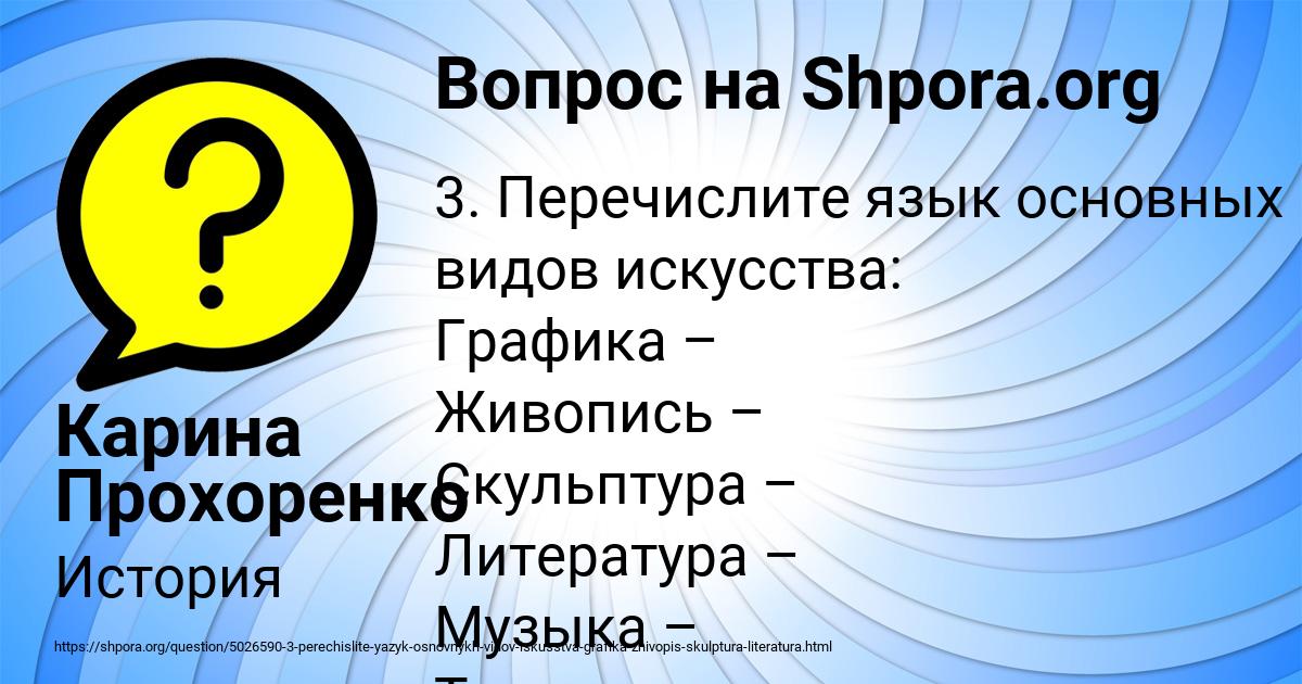 Картинка с текстом вопроса от пользователя Карина Прохоренко
