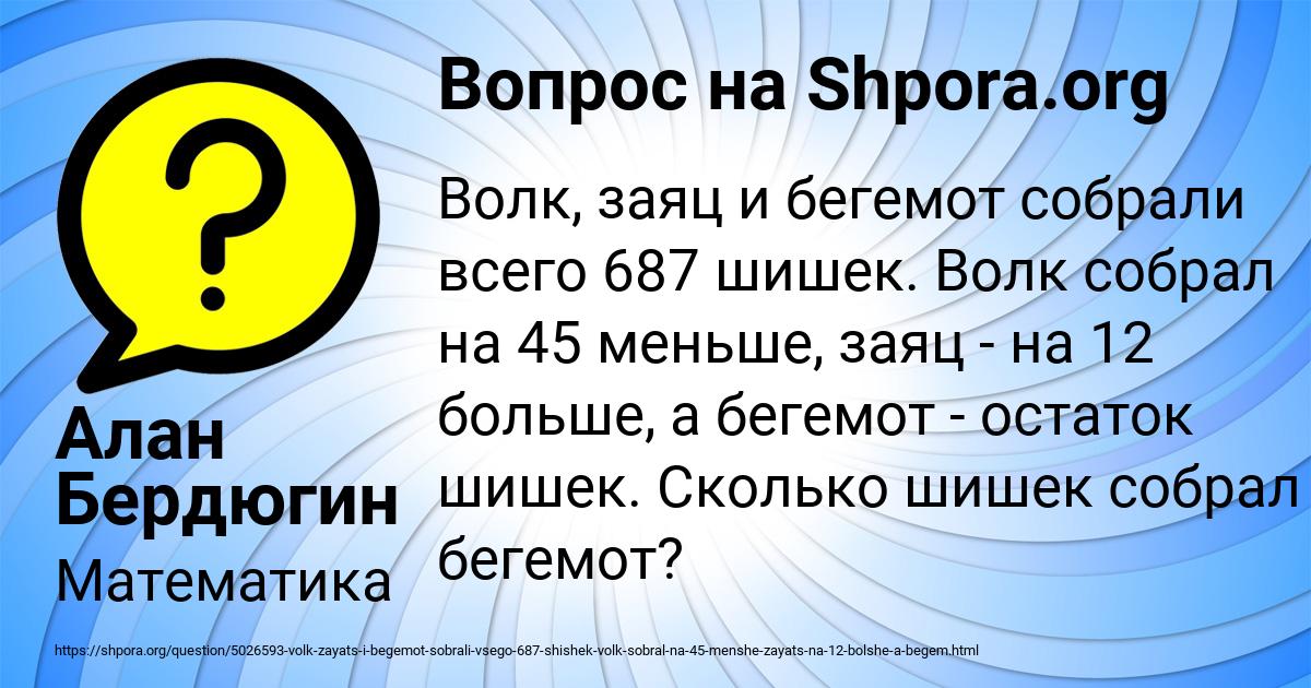 Картинка с текстом вопроса от пользователя Алан Бердюгин