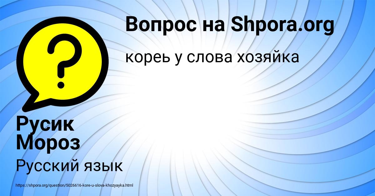Картинка с текстом вопроса от пользователя Русик Мороз