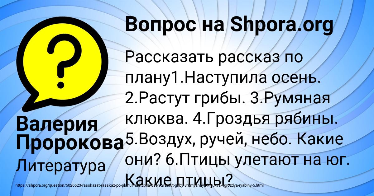 Картинка с текстом вопроса от пользователя Валерия Пророкова