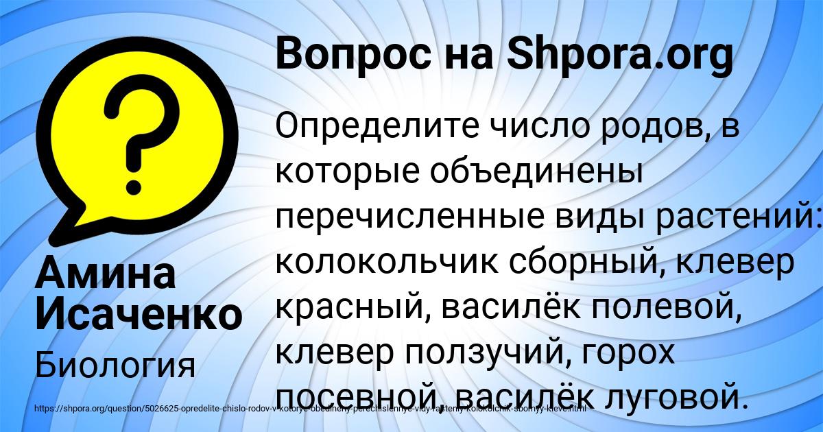Картинка с текстом вопроса от пользователя Амина Исаченко
