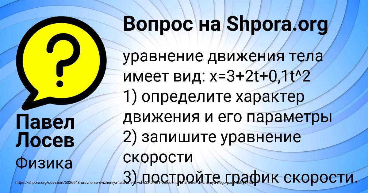 Картинка с текстом вопроса от пользователя Павел Лосев