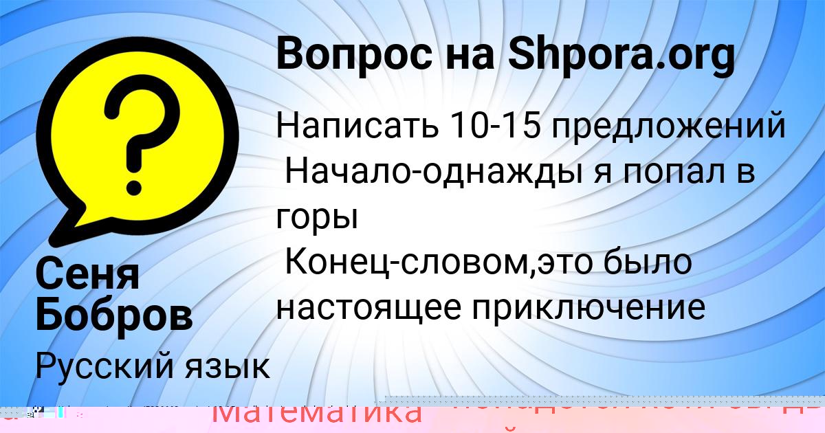Картинка с текстом вопроса от пользователя Сеня Бобров