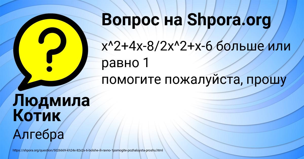 Картинка с текстом вопроса от пользователя Людмила Котик