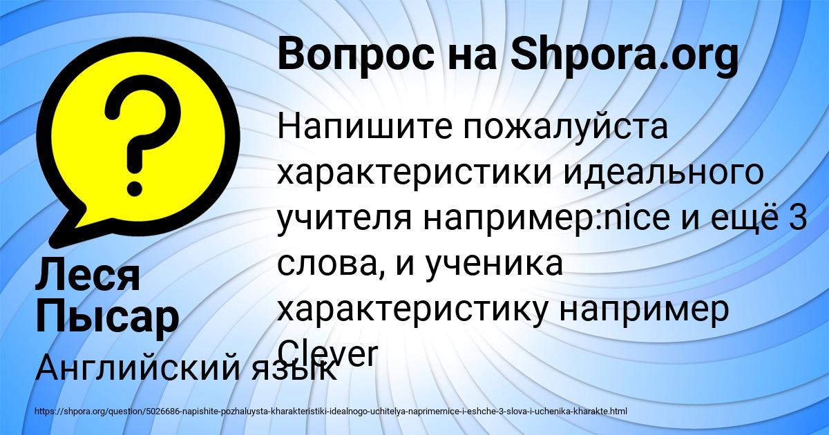 Картинка с текстом вопроса от пользователя Леся Пысар