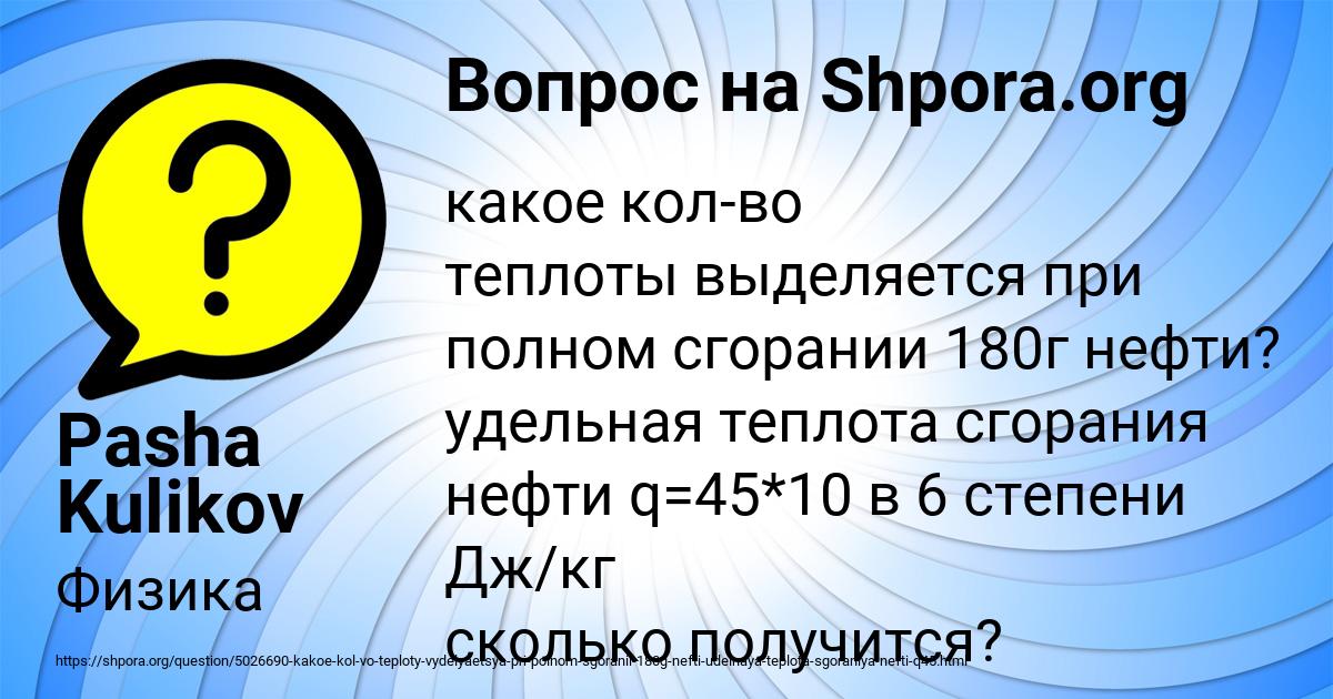 Картинка с текстом вопроса от пользователя Pasha Kulikov