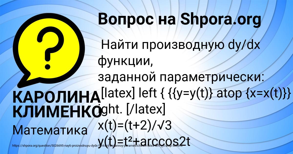 Картинка с текстом вопроса от пользователя КАРОЛИНА КЛИМЕНКО