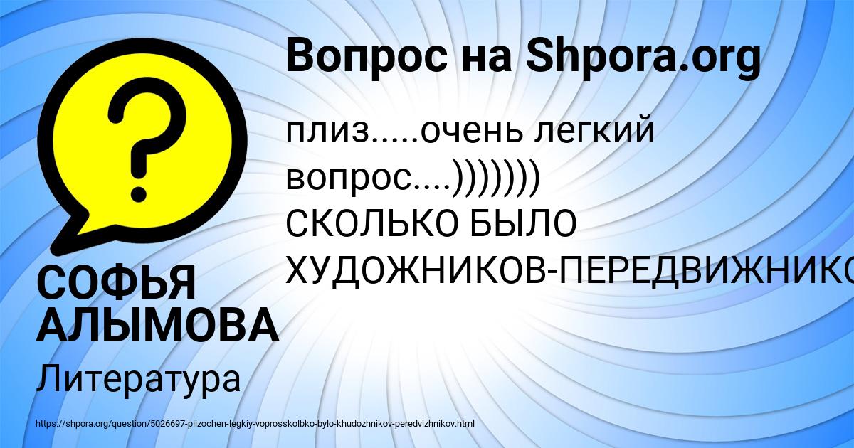 Картинка с текстом вопроса от пользователя СОФЬЯ АЛЫМОВА