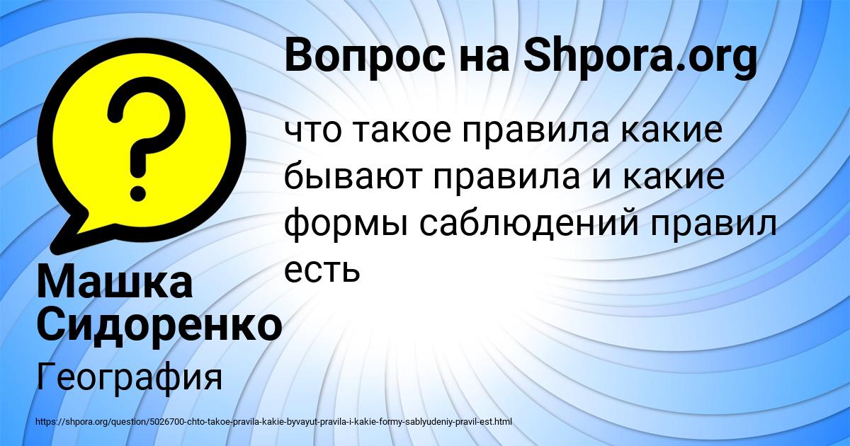 Картинка с текстом вопроса от пользователя Машка Сидоренко