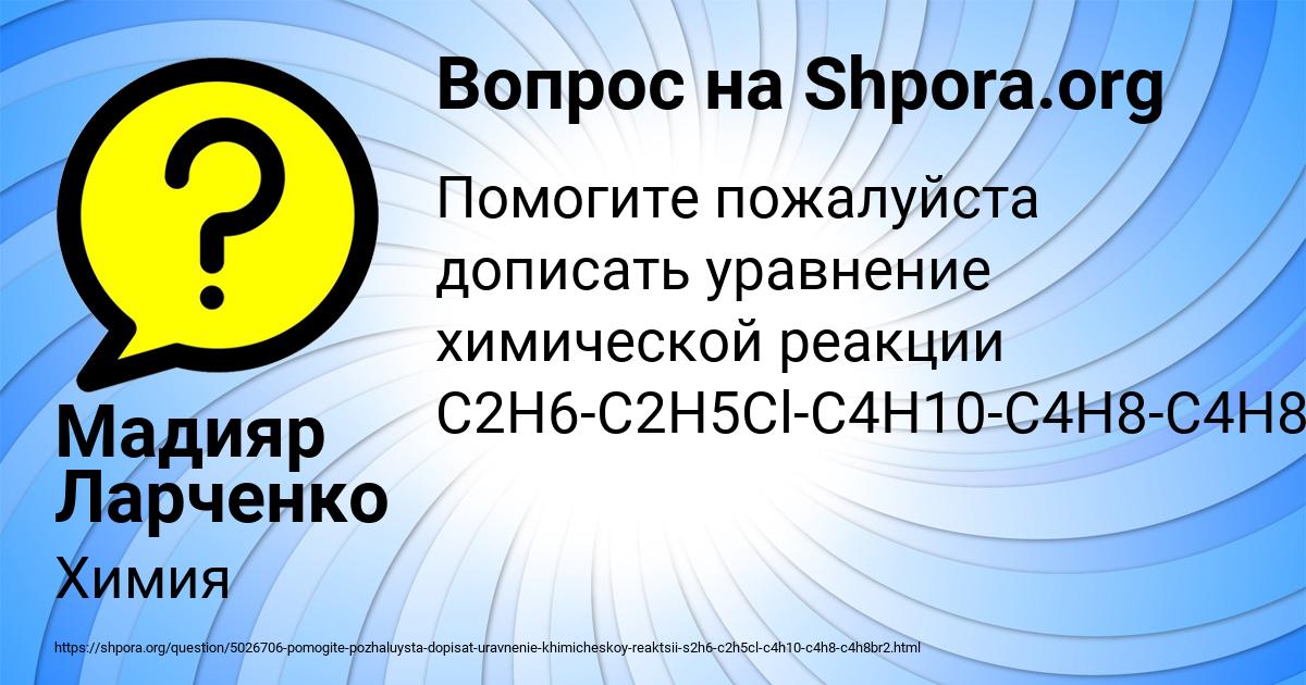 Картинка с текстом вопроса от пользователя Мадияр Ларченко