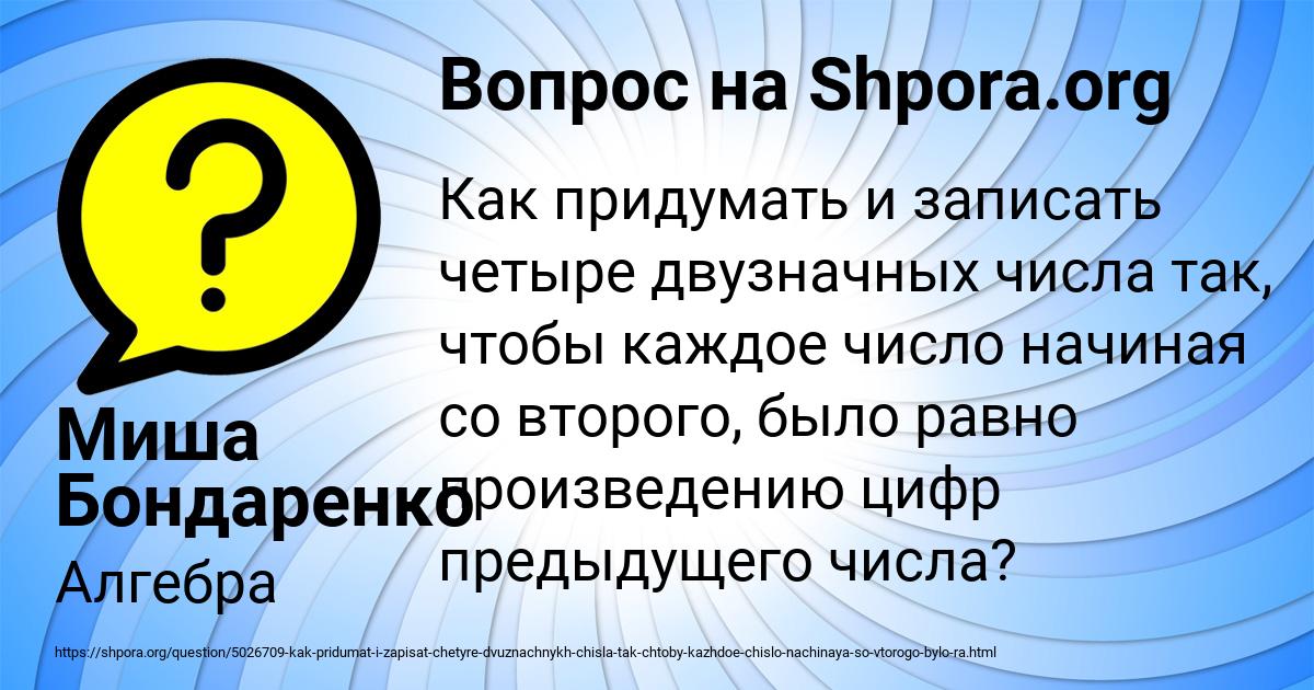 Картинка с текстом вопроса от пользователя Миша Бондаренко