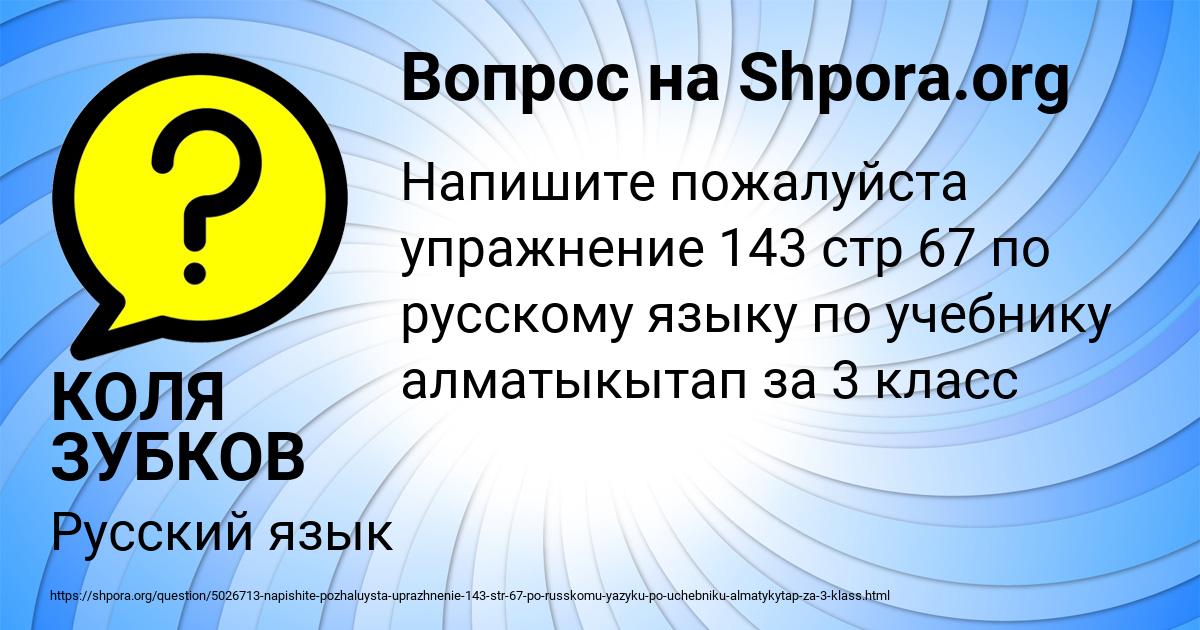 Картинка с текстом вопроса от пользователя КОЛЯ ЗУБКОВ