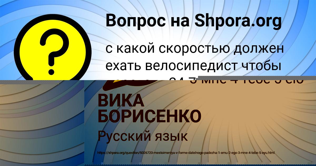Картинка с текстом вопроса от пользователя ВИКА БОРИСЕНКО