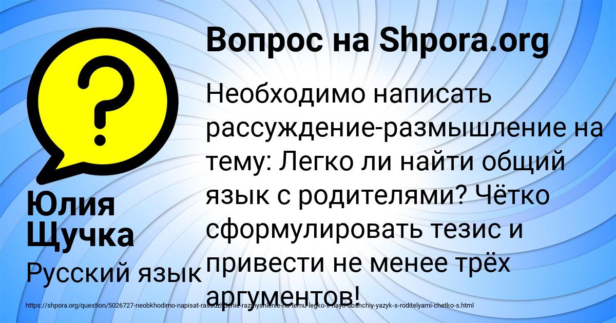 Картинка с текстом вопроса от пользователя Юлия Щучка