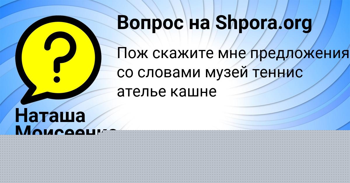Картинка с текстом вопроса от пользователя Кира Янченко