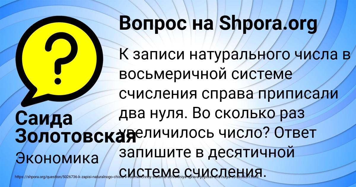 Картинка с текстом вопроса от пользователя Саида Золотовская