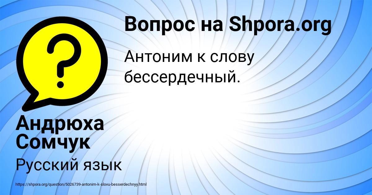 Картинка с текстом вопроса от пользователя Андрюха Сомчук