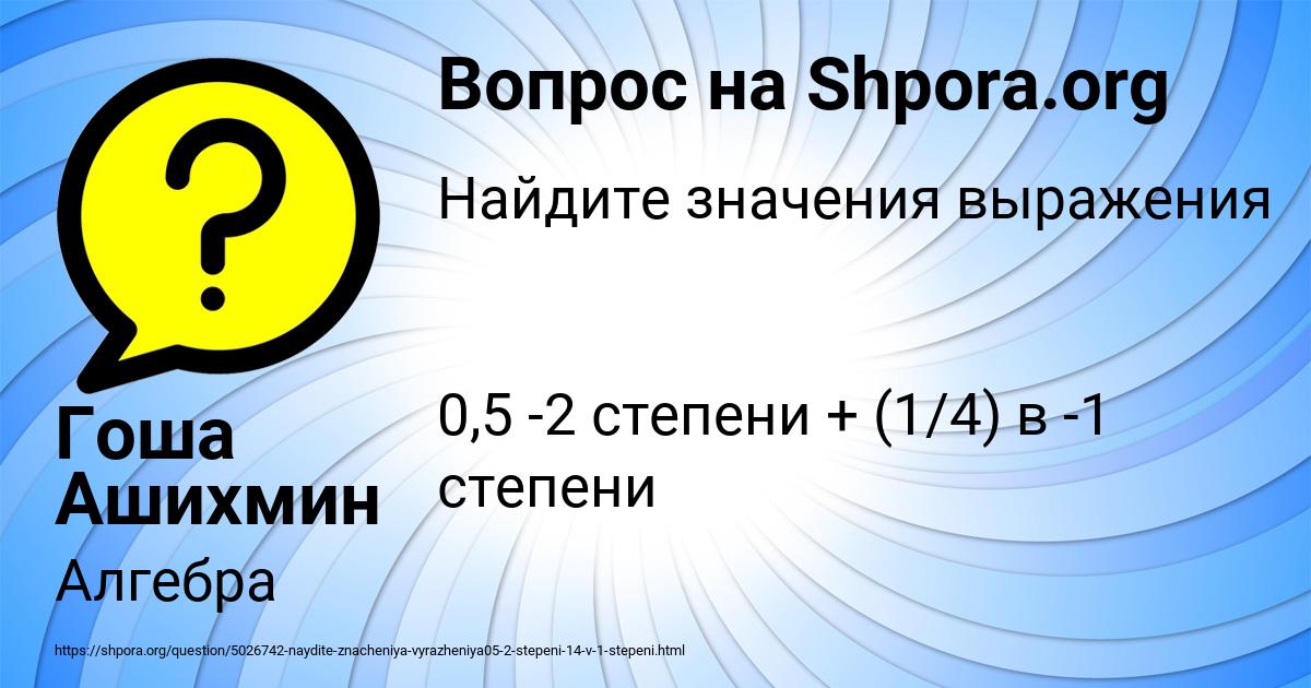 Картинка с текстом вопроса от пользователя Гоша Ашихмин