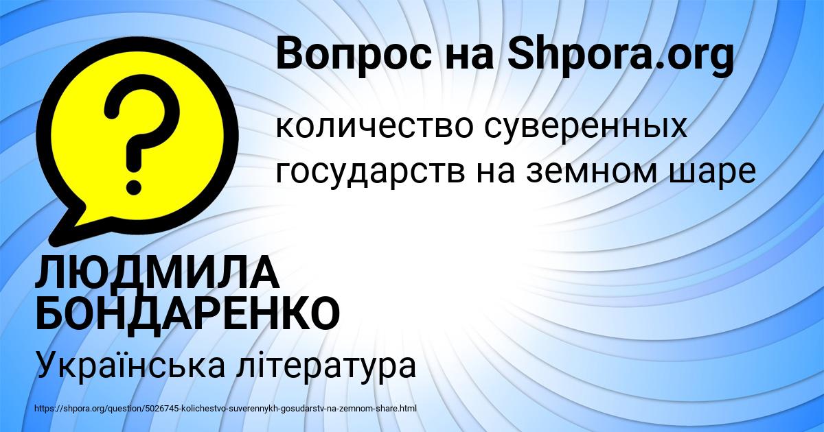 Картинка с текстом вопроса от пользователя ЛЮДМИЛА БОНДАРЕНКО
