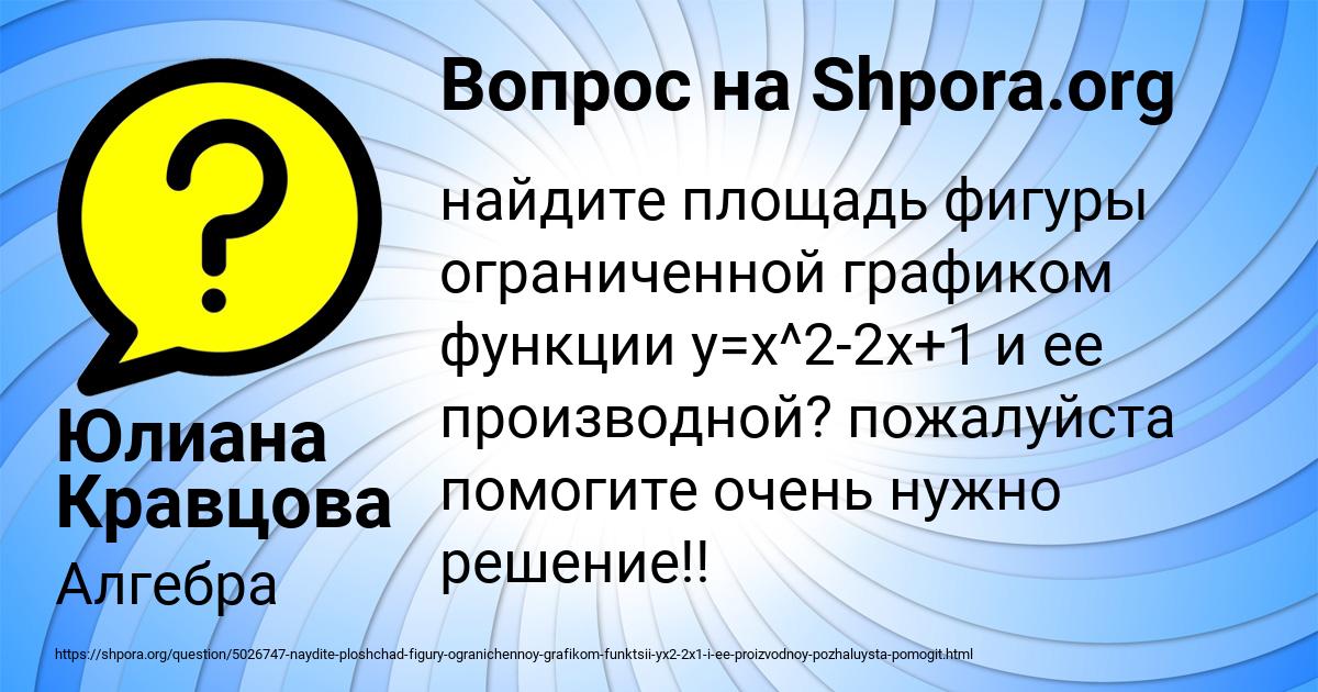 Картинка с текстом вопроса от пользователя Юлиана Кравцова