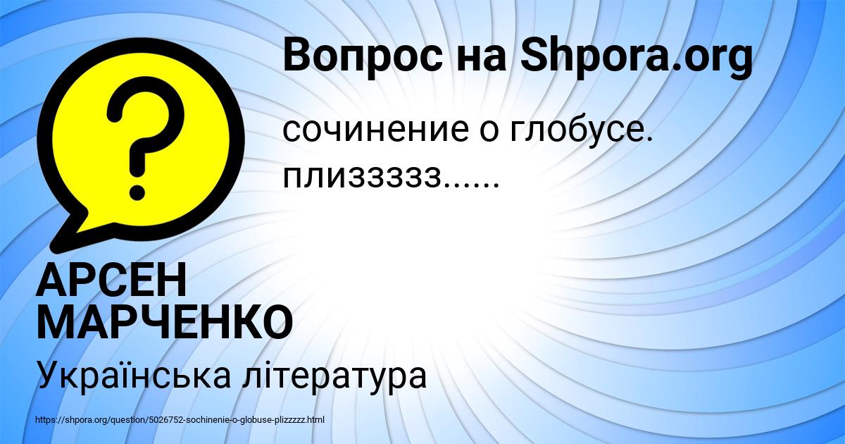 Картинка с текстом вопроса от пользователя АРСЕН МАРЧЕНКО