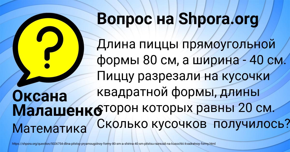 Картинка с текстом вопроса от пользователя Оксана Малашенко