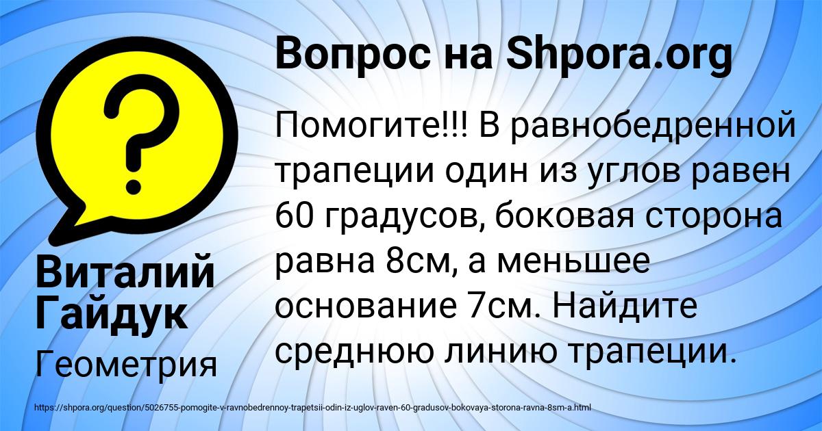 Картинка с текстом вопроса от пользователя Виталий Гайдук