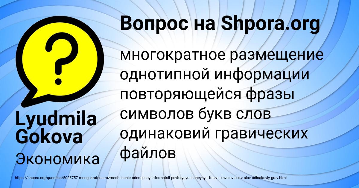 Картинка с текстом вопроса от пользователя Lyudmila Gokova