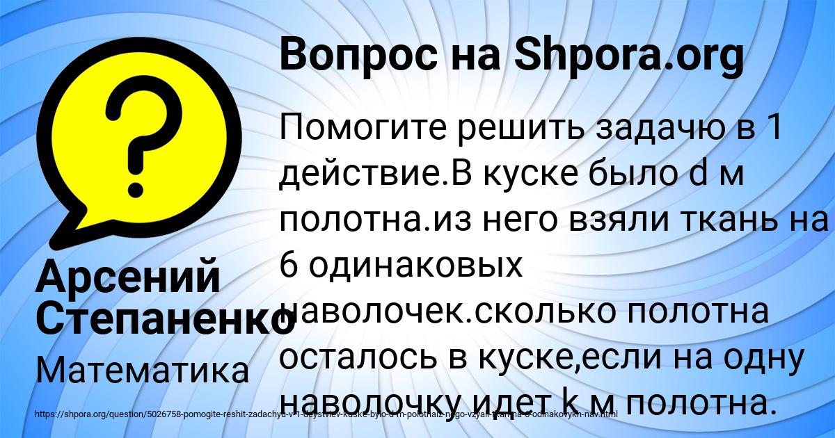 Картинка с текстом вопроса от пользователя Арсений Степаненко