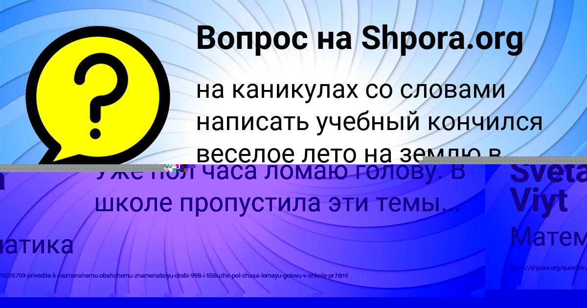 Картинка с текстом вопроса от пользователя Sveta Viyt