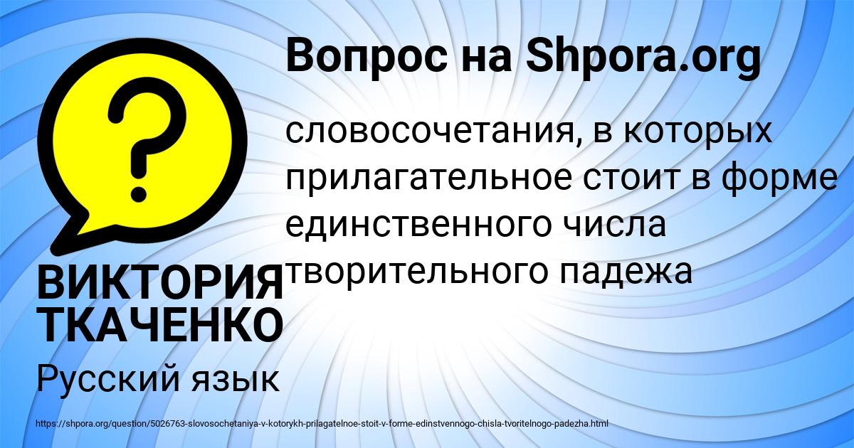 Картинка с текстом вопроса от пользователя ВИКТОРИЯ ТКАЧЕНКО