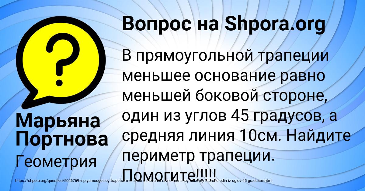 Картинка с текстом вопроса от пользователя Марьяна Портнова