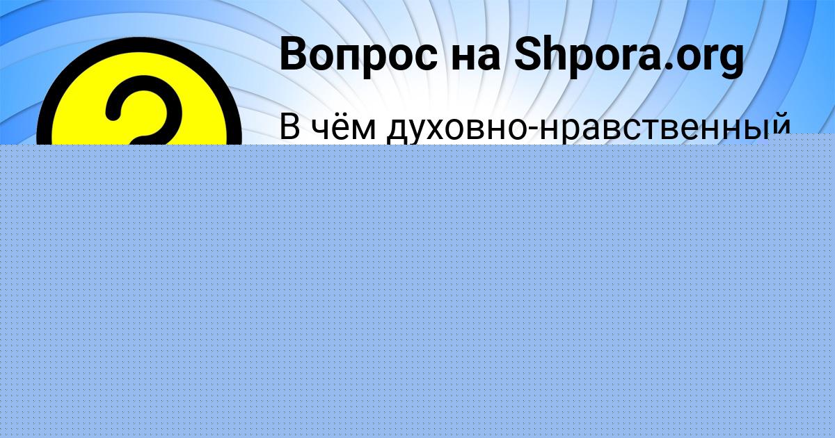 Картинка с текстом вопроса от пользователя Людмила Сергеенко