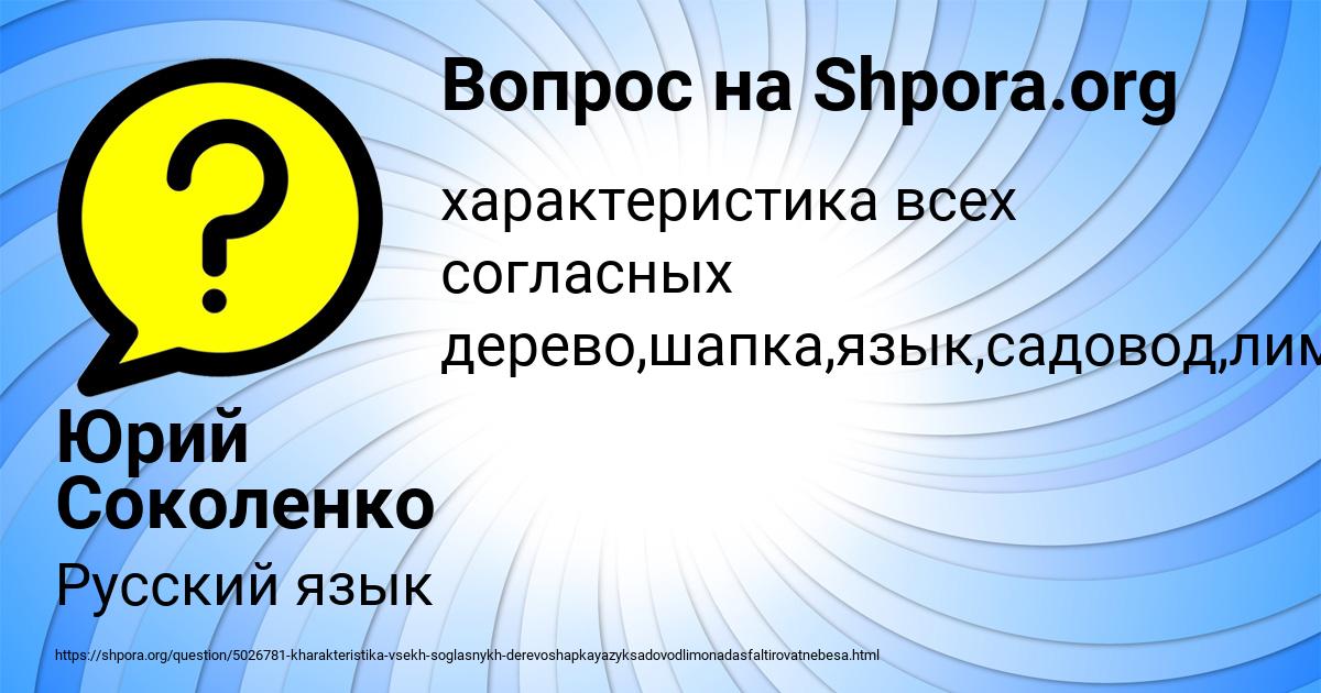 Картинка с текстом вопроса от пользователя Юрий Соколенко